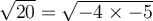 \sqrt{20} = \sqrt{-4\times -5}